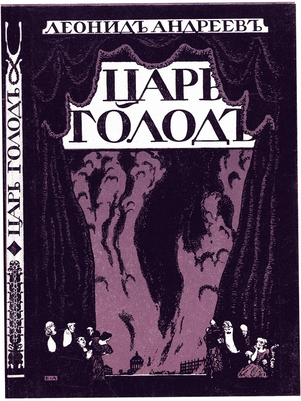 Titelseite des Buches Zar Hunger von Leonid Andrejew van Evgeni Evgenievitch Lanceray