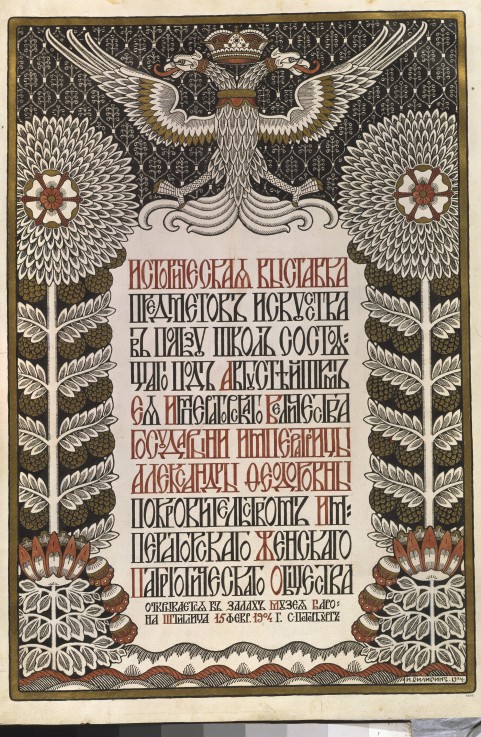 The historical exposition of art things (Poster) van Ivan Jakovlevich Bilibin