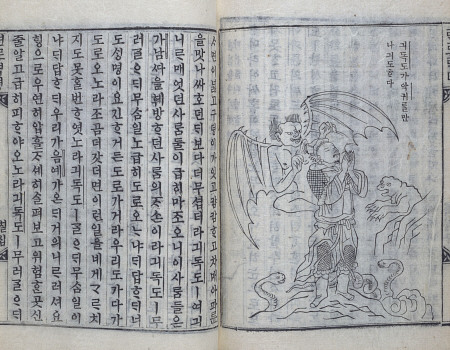 An Illustration From The Pilgrim''s Progress In The Korean Language van 