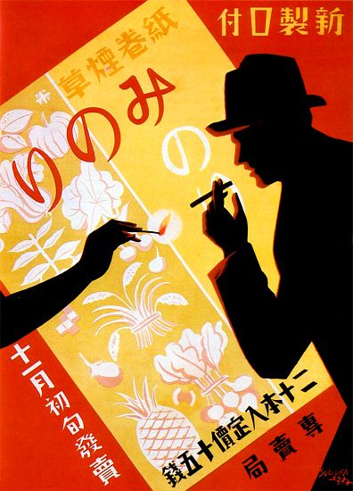 Japan: Advertising poster for Minori Cigarettes van 