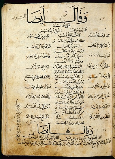 Ms.B86 fol.55b Poem Ibn Quzman (copy of a 12th century original) van Syrian School