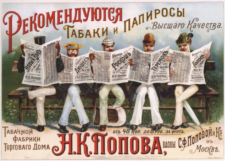 Advertising Poster for Tobacco products of  the association of cigarette factory N. Popov in Moscow van Unbekannter Künstler