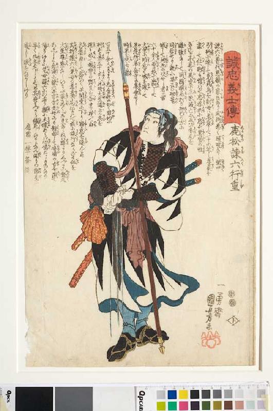 Yukishige, ein Meister der Lanze (Blatt 14 aus der Serie Die Lebensläufe der aufrichtigen Getreuen) van Utagawa Kuniyoshi